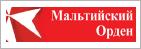 Мальтийский орден