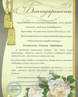 Благодарность из Луганска